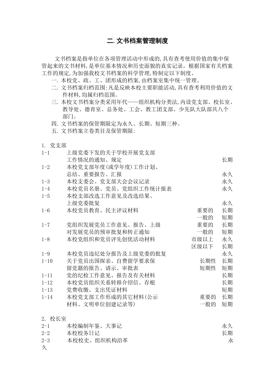 各类档案管理制度.doc_第3页