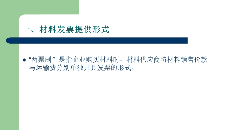 营改增后建筑材料预算价格调整方法分析课件.ppt_第3页