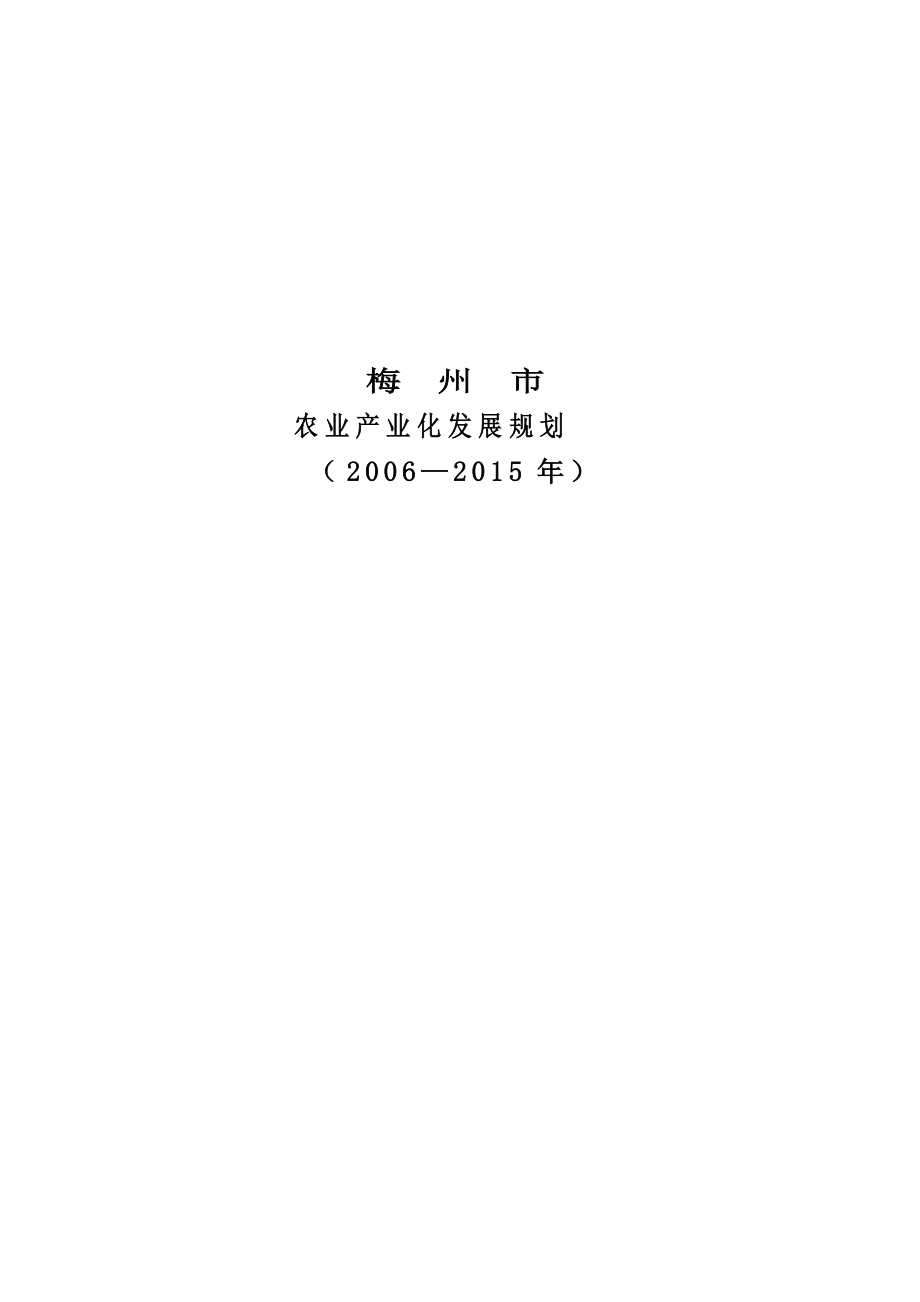 农业产业发展规划.doc_第1页