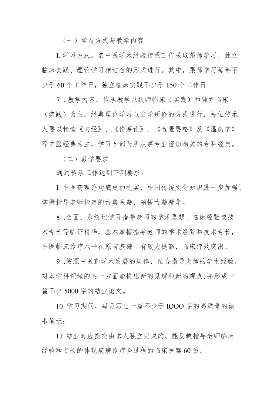 名中医药专家学术经验传承工作实施方案.docx_第3页