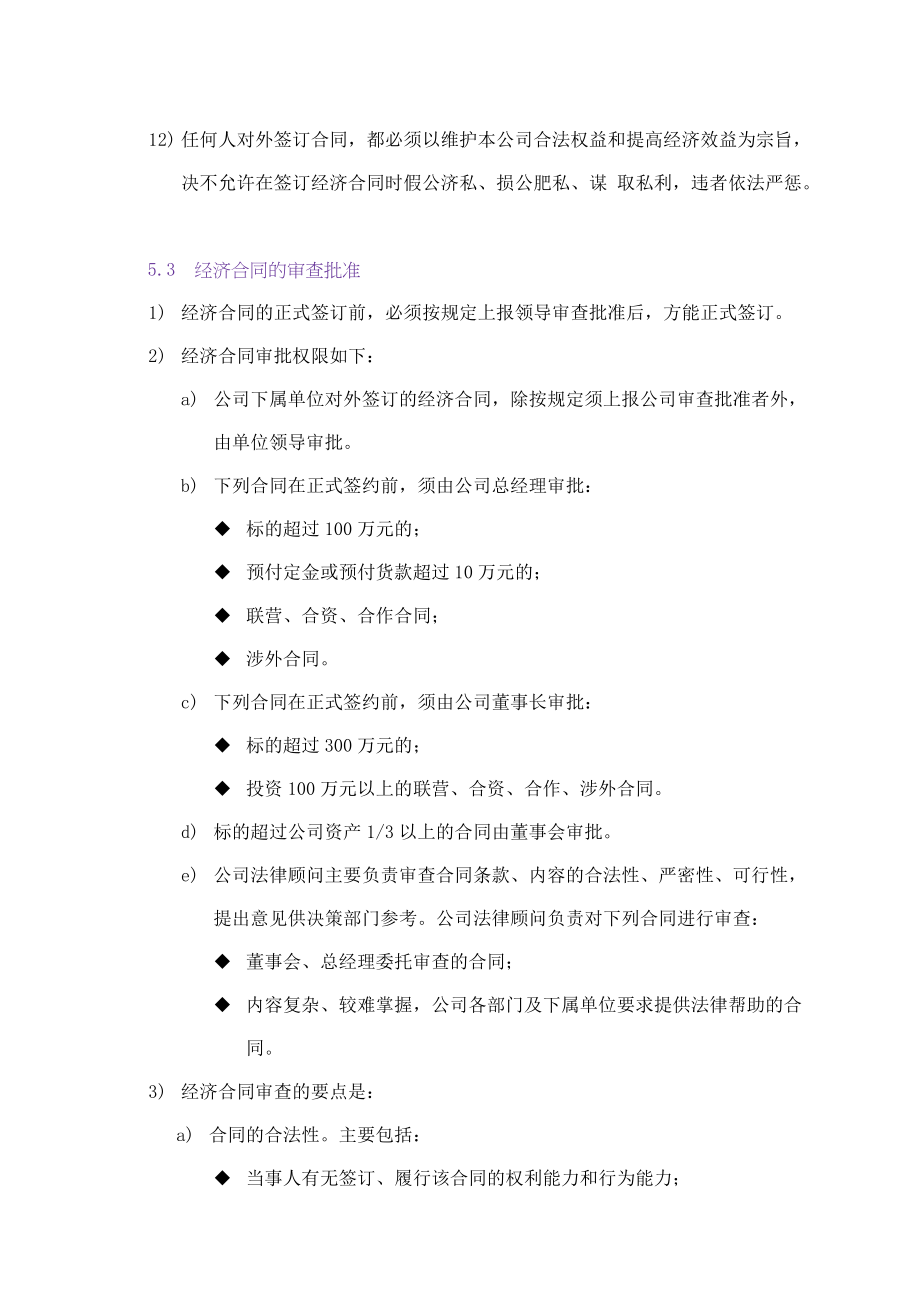 筑业公司合同管理制度.doc_第3页