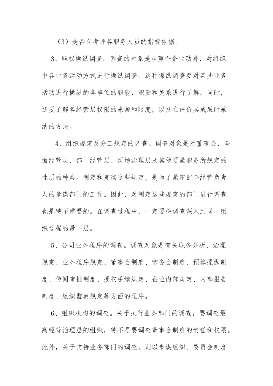 公司状况组织诊断分析报告.doc_第2页