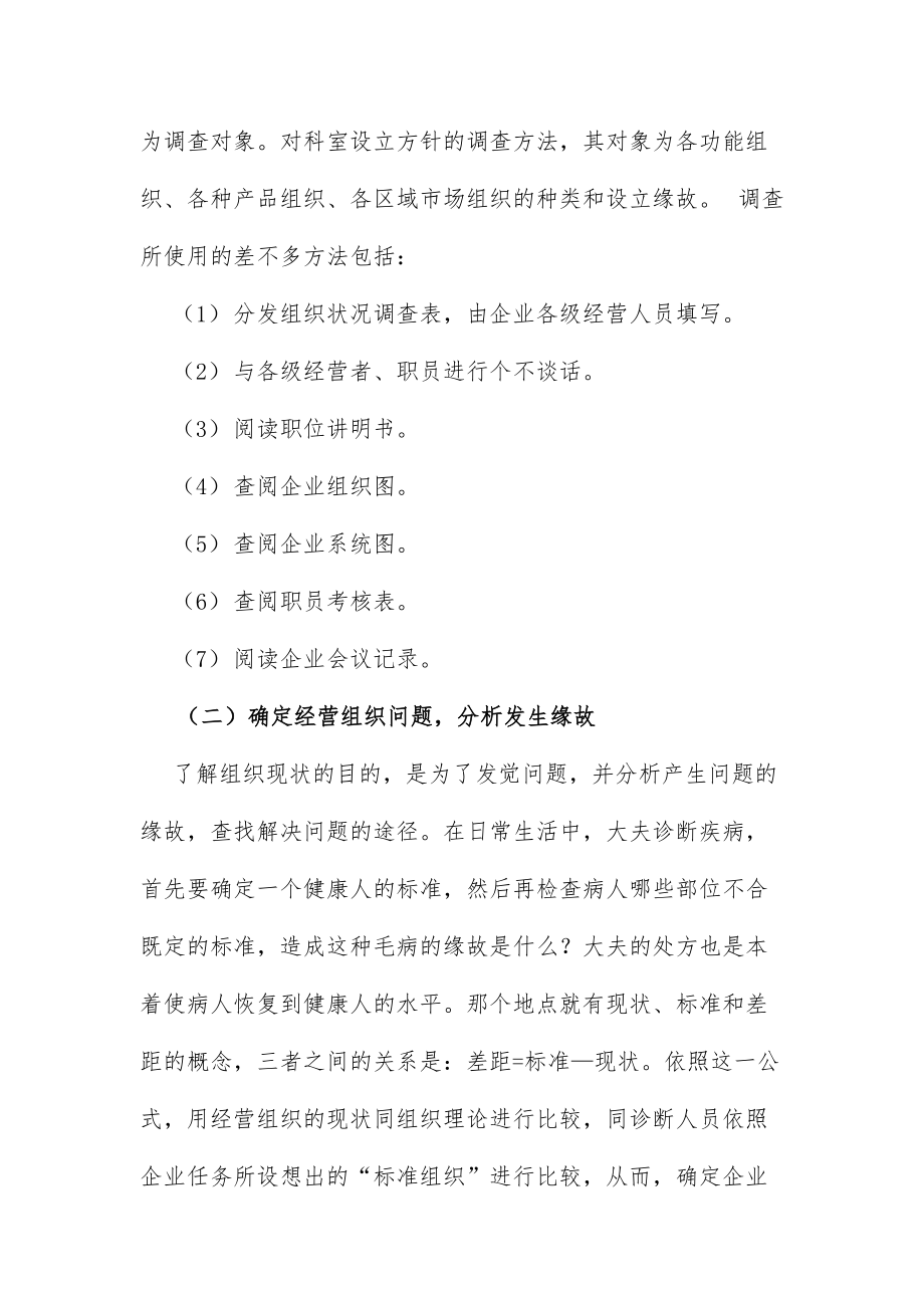 公司状况组织诊断分析报告.doc_第3页