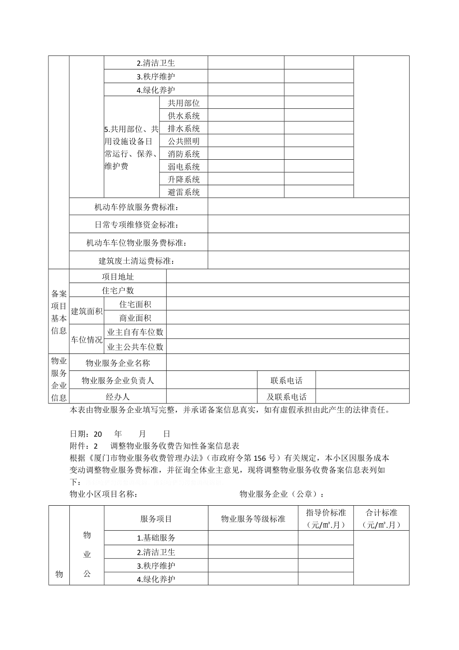 厦门市物业服务收费政策解读.doc_第3页