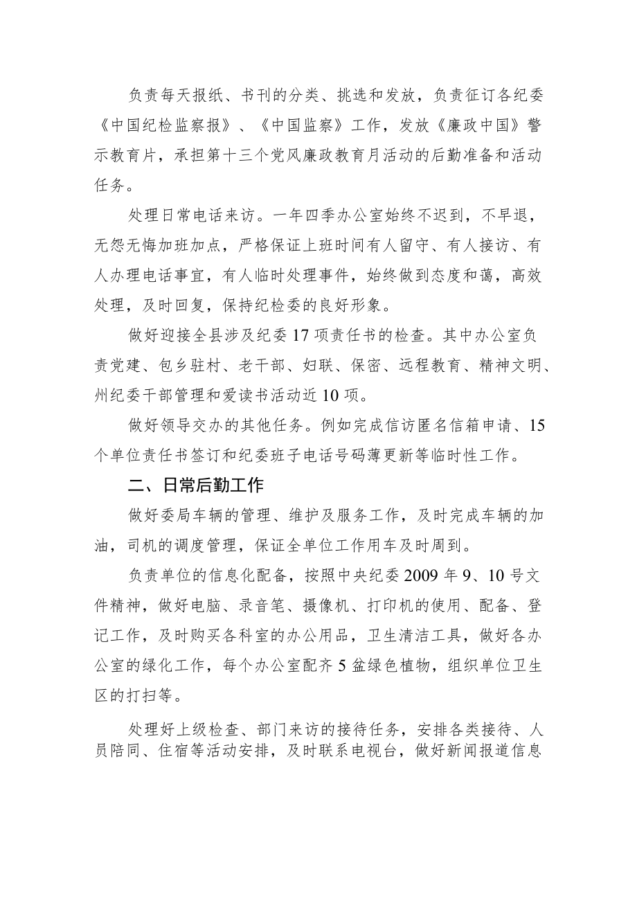 公司纪委工作总结篇3.docx_第2页