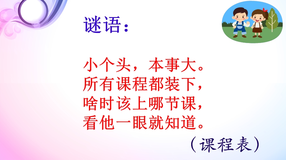 部编版一年级上册道德与法治上课了ppt课件.pptx_第3页