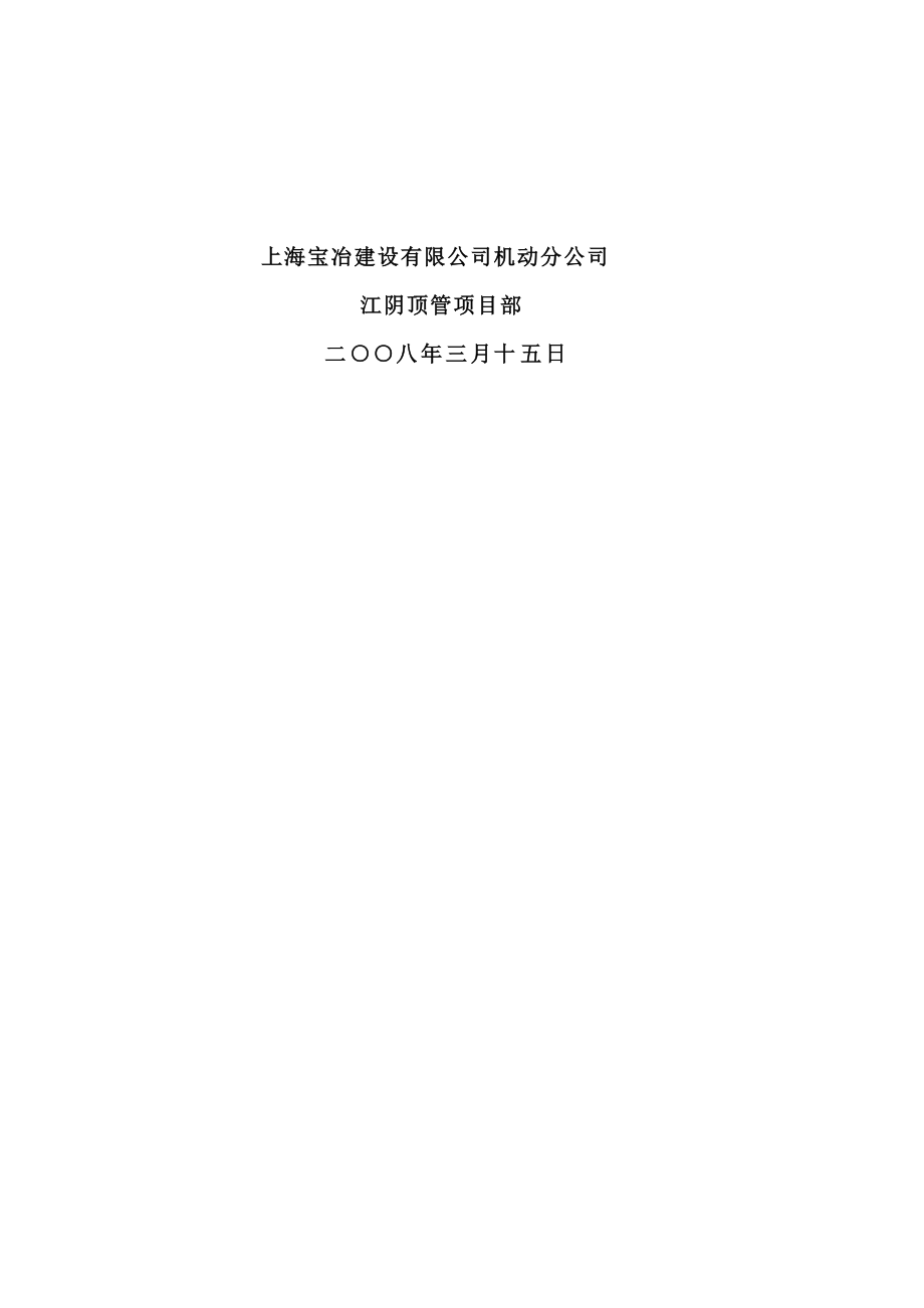 拖拉管施工综合方案.doc_第3页