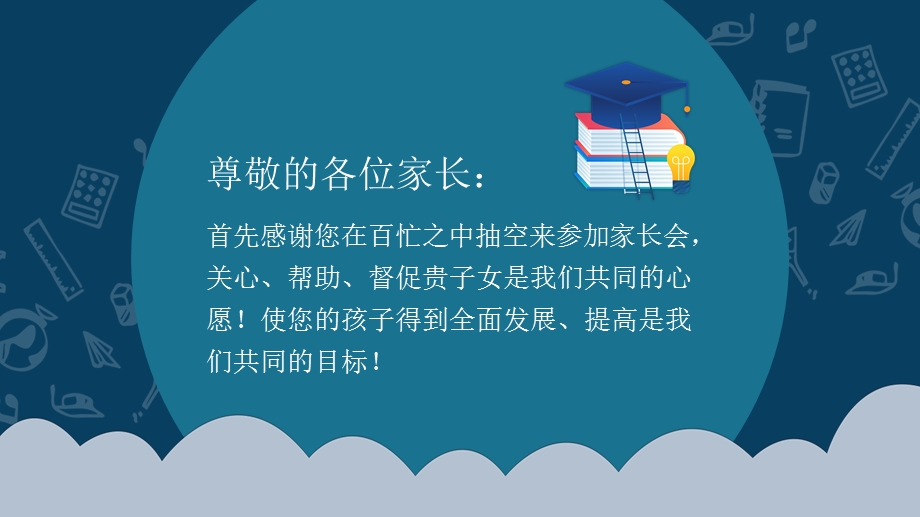 蓝色卡通风家校同心师生同行主题家长会课件.pptx_第2页