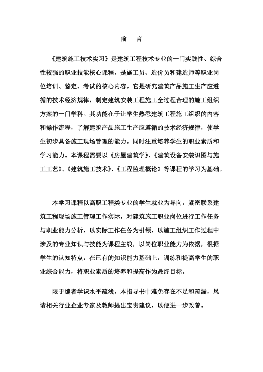 建筑施工参考技术实习周实训任务.doc_第3页