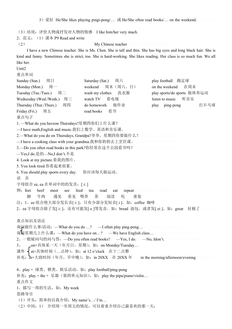 PEP五年级上英语知识考点总结.doc_第2页