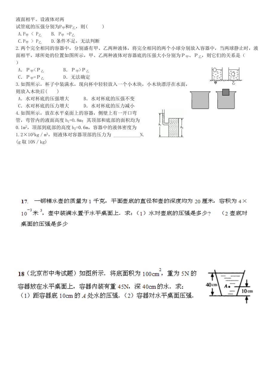 人教版初中物理八年级下册压强练习题.doc_第3页