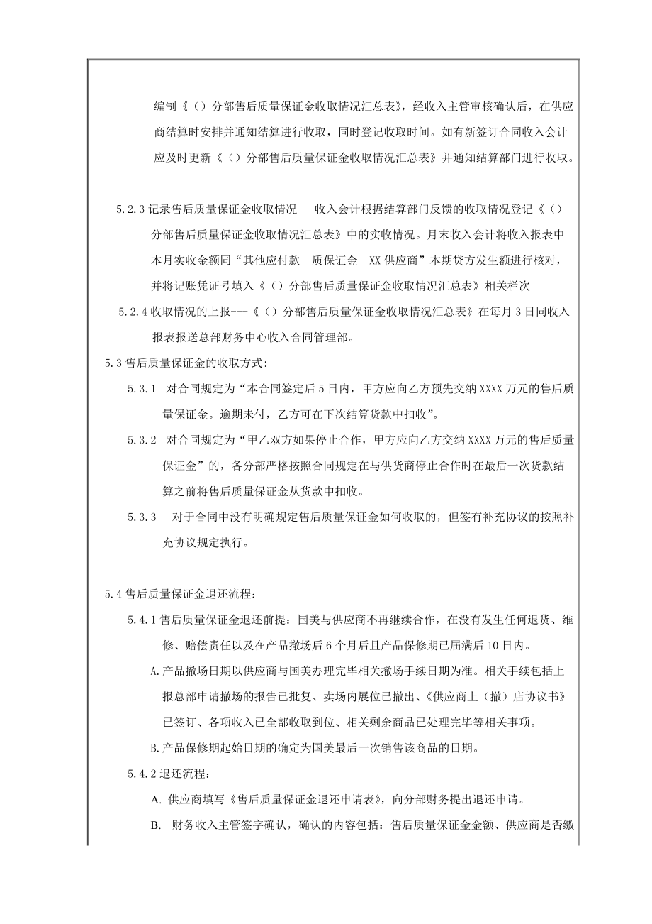 售后质量保证金管理规定.doc_第3页