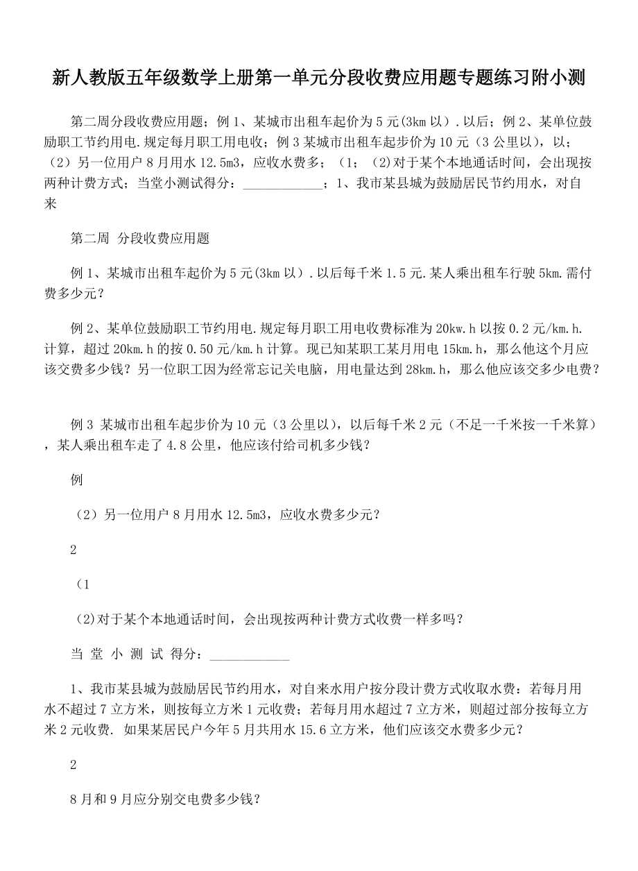 优化方案-分段计价练习.doc_第1页