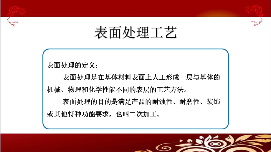 表面处理工艺全面讲解分析课件.pptx_第2页