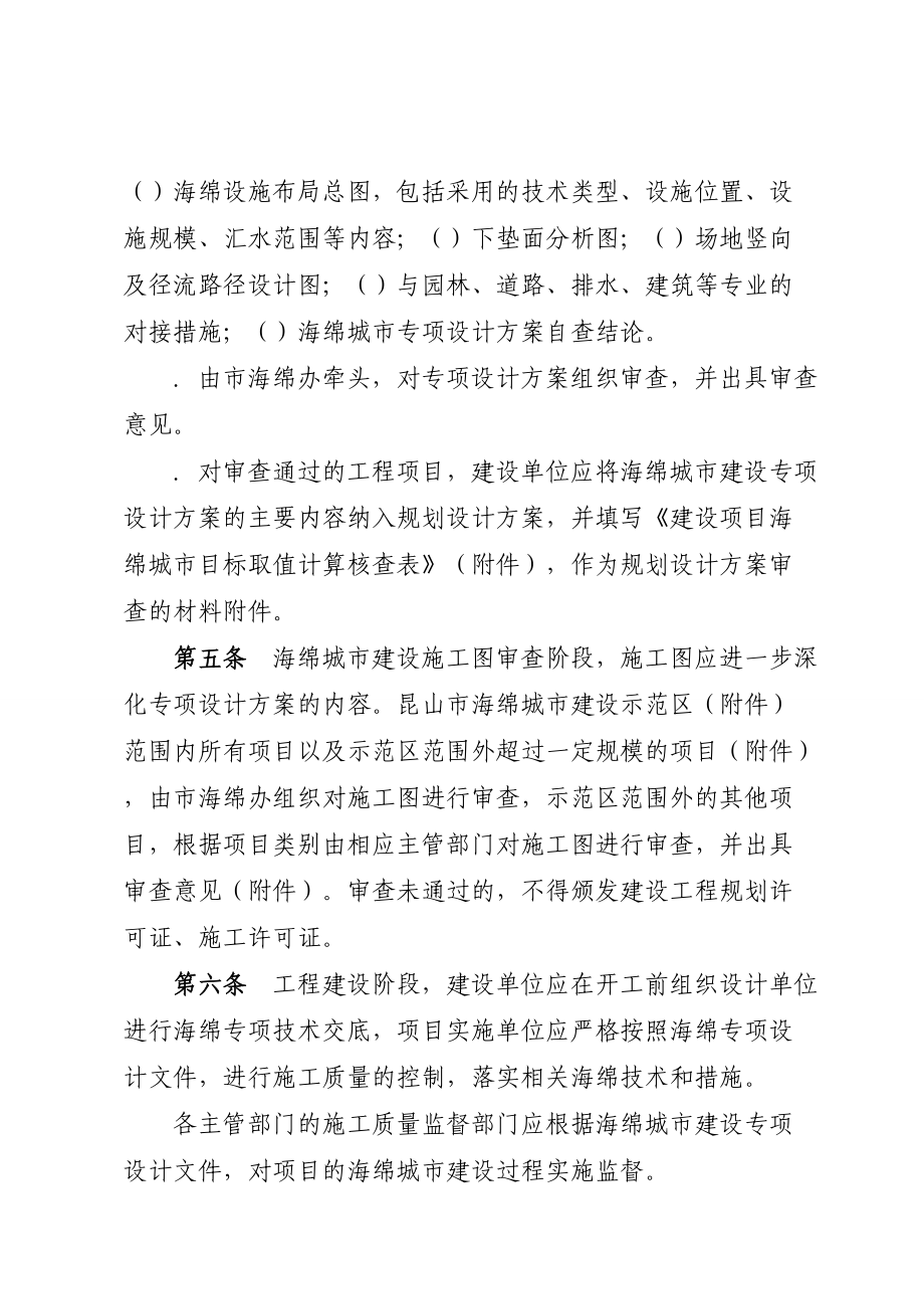 关于在工程项目中运用海绵城市建设.doc_第2页