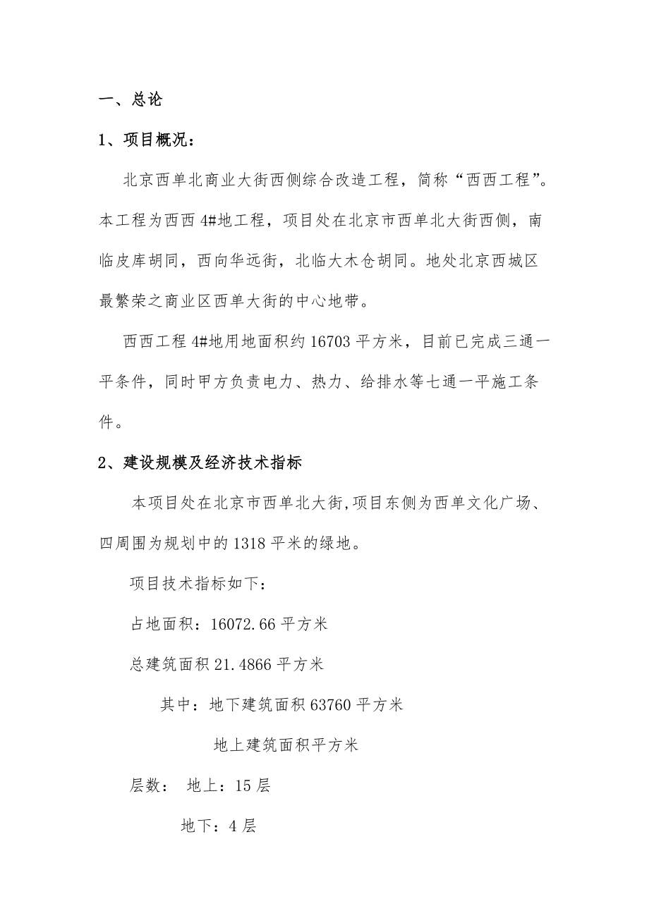 项目策划成本测算及费用分析.doc_第2页