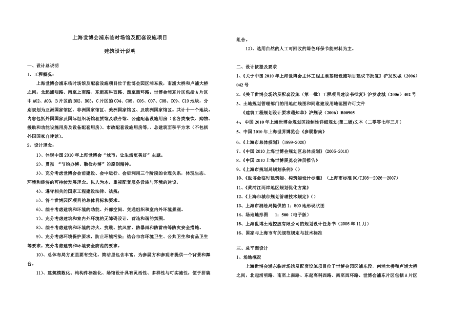 总体设计项目说明.doc_第2页