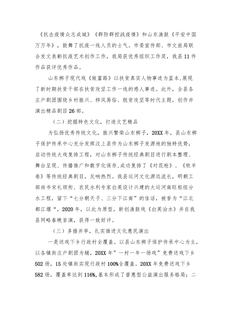 在全市艺术工作会议上的交流发言.docx_第2页