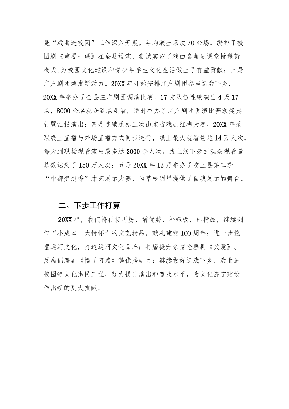 在全市艺术工作会议上的交流发言.docx_第3页