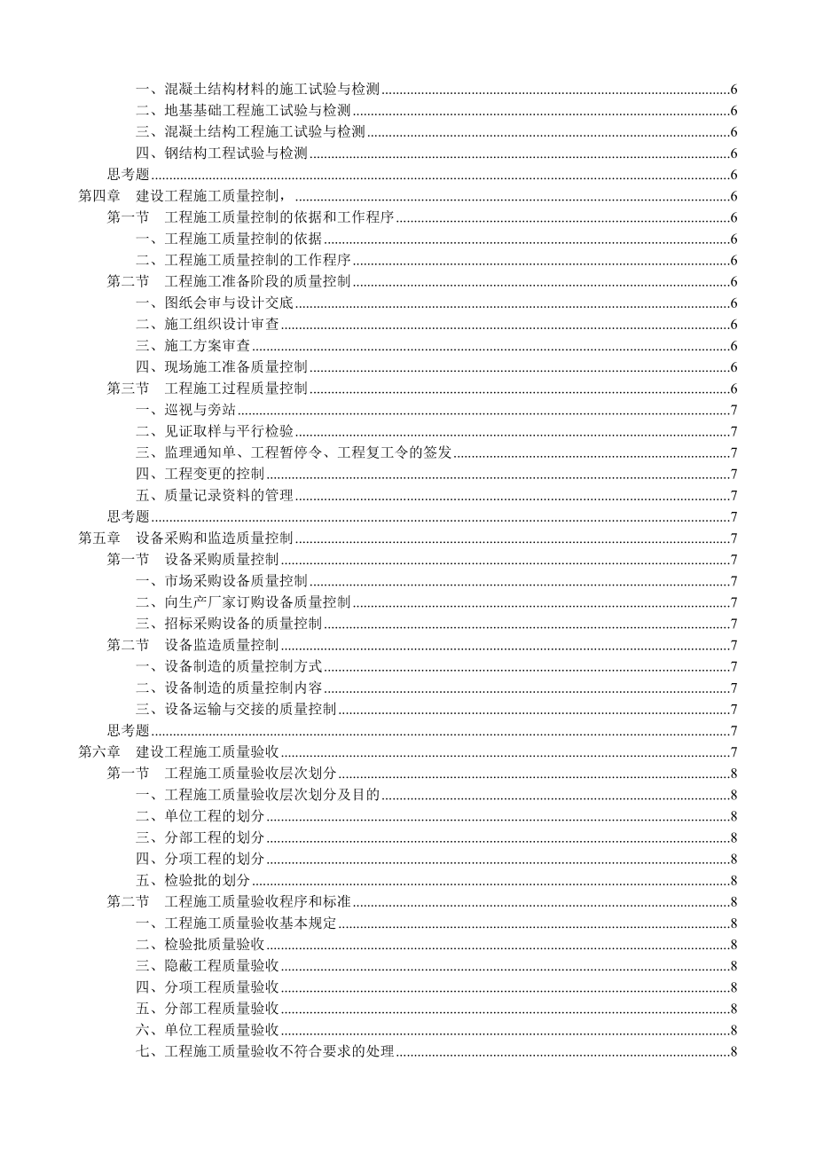 全国监理工程师培训考试用书教材-建设工程质量控制.doc_第2页