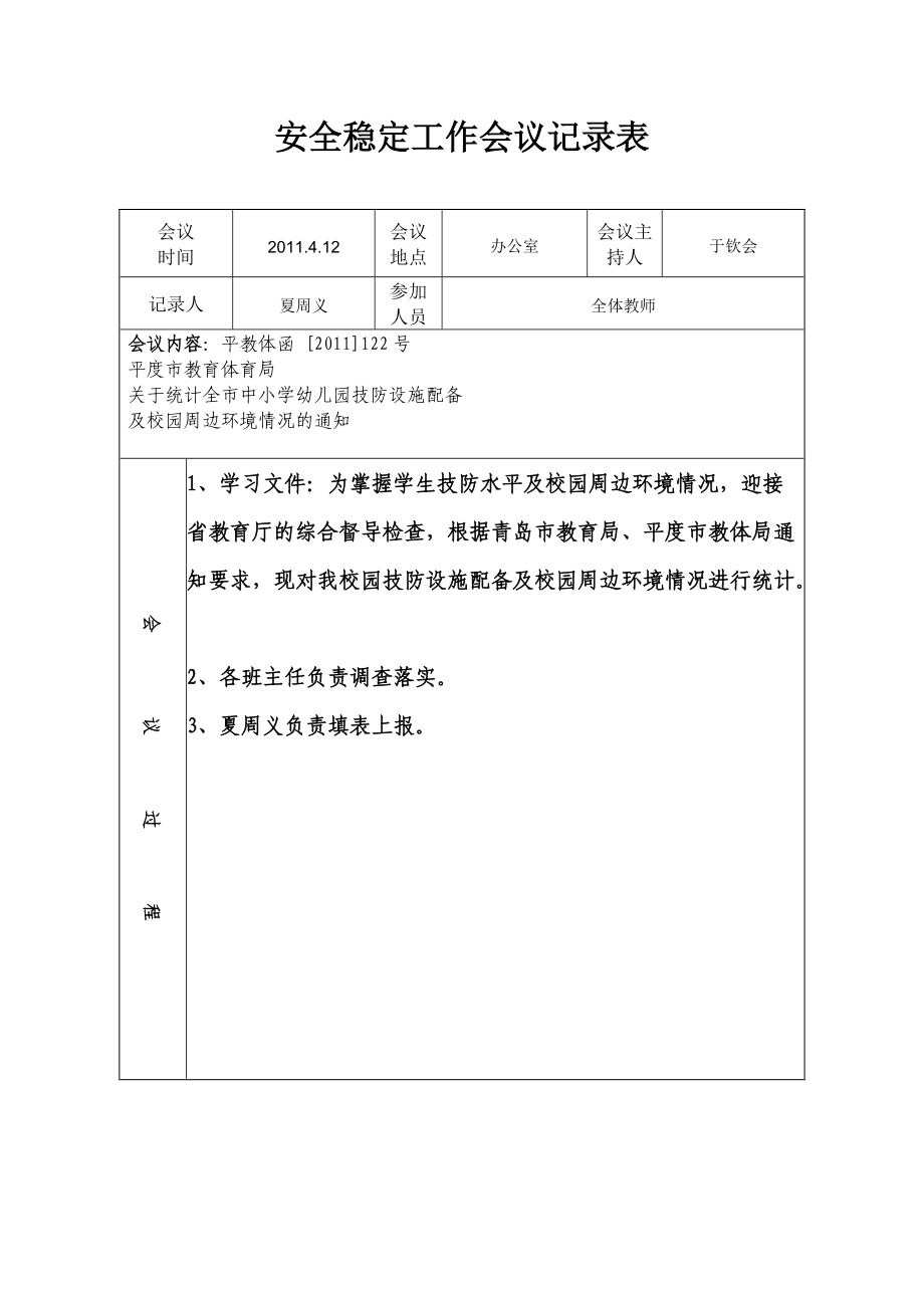 安全稳定工作会议记录表.doc_第2页