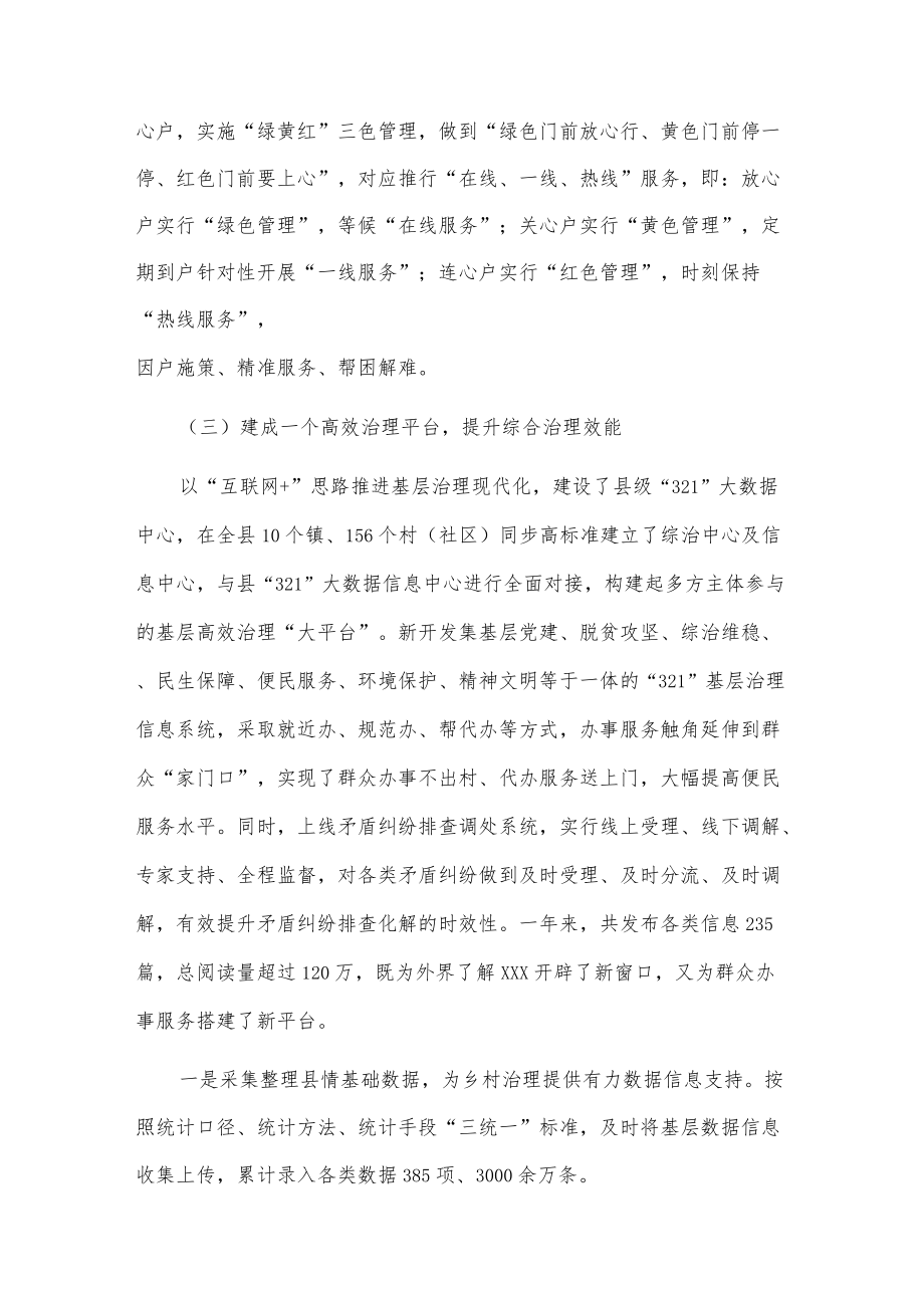 关于xxx县“321”基层治理模式调研报告.docx_第3页