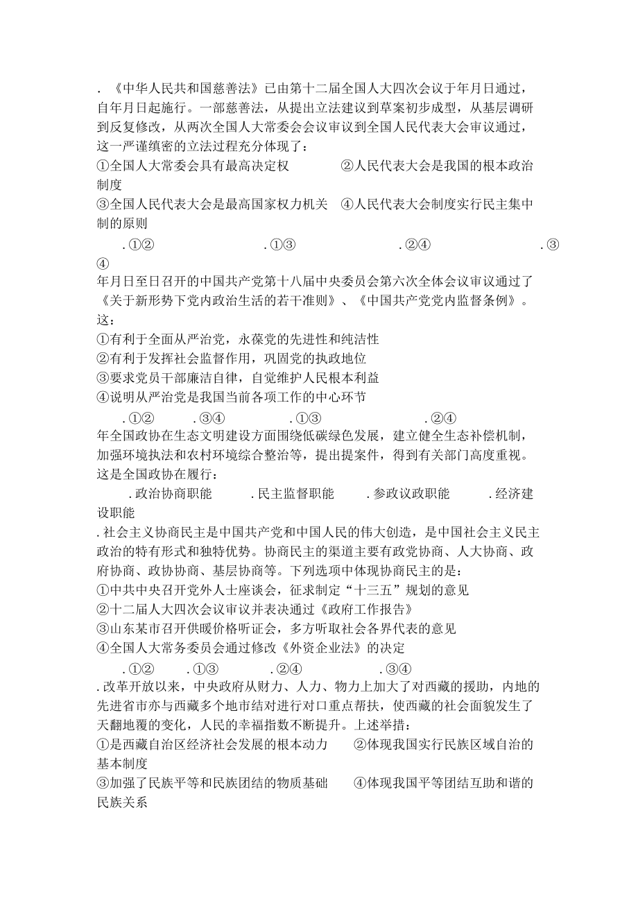 17届山东省烟台市高三期中考试政治题.doc_第3页