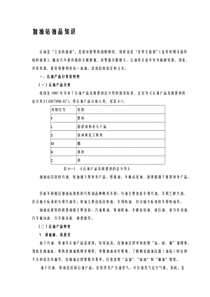 加油站油品知识.doc