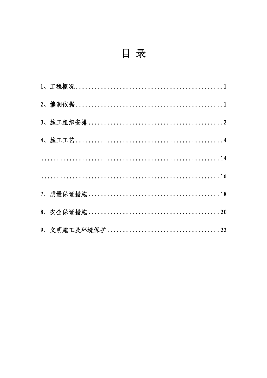 法拉第笼施工综合方案.doc_第2页