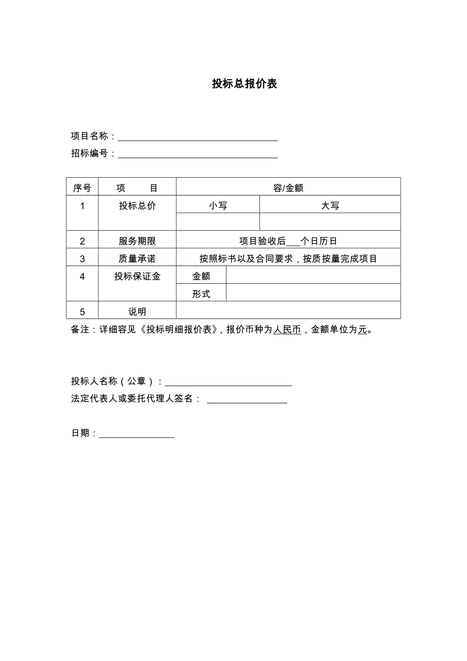 投标书模版完整版.doc_第2页