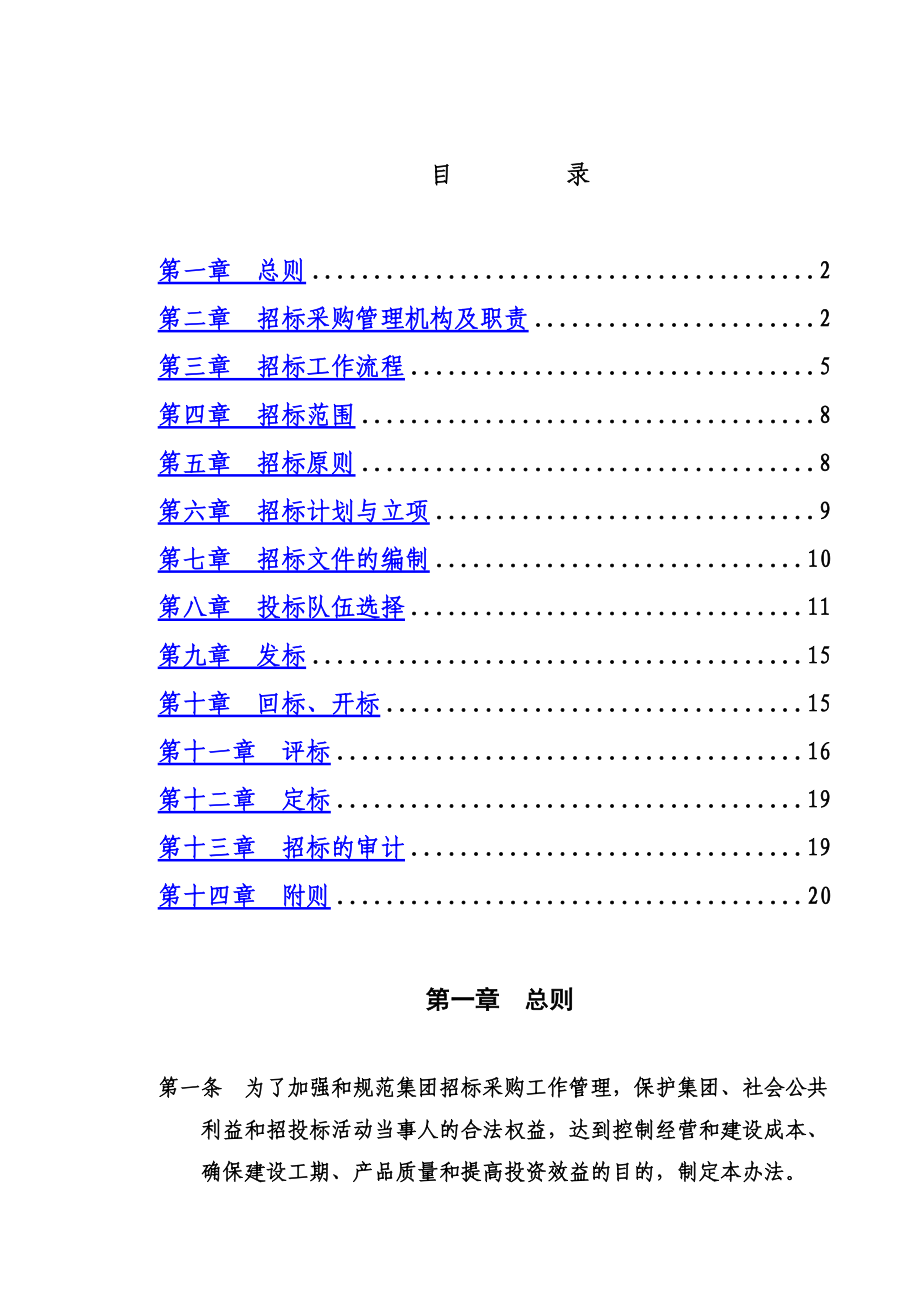 招标采购管理规章制度总结.doc_第2页