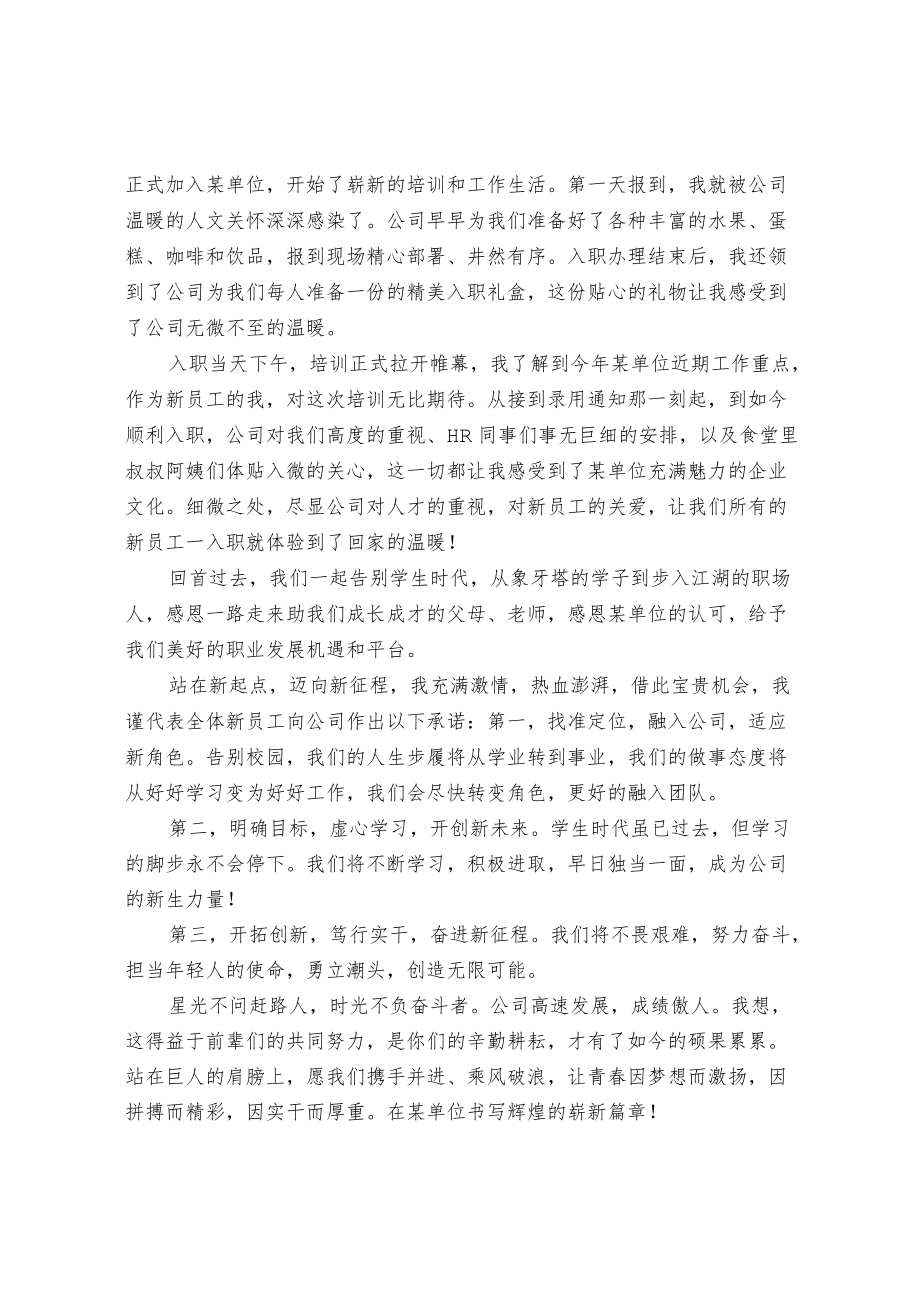 公司员工代表在新员工入职典礼上发言.docx_第2页