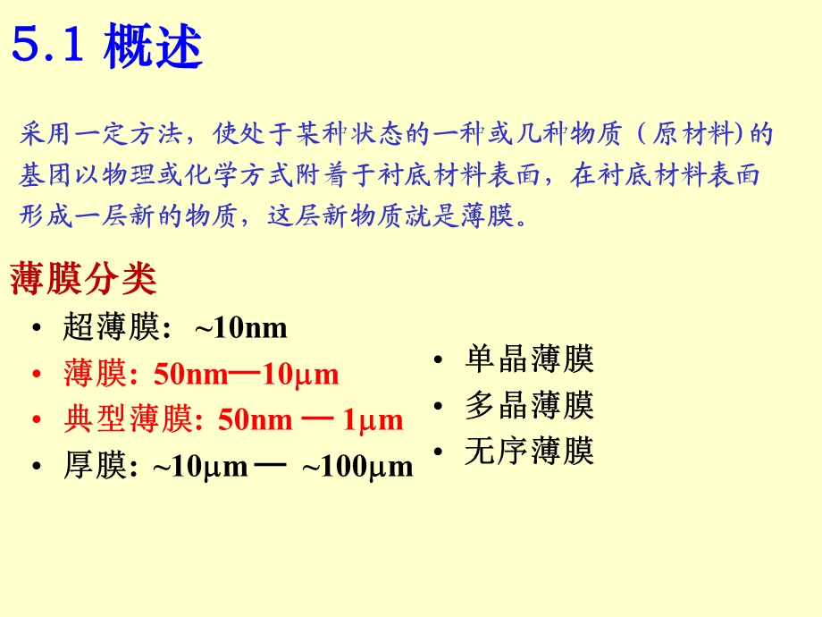 薄膜淀积与外延技术课件.ppt_第2页