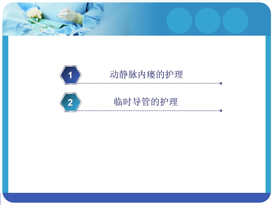 血液透析患者各种通路的护理课件.ppt_第3页