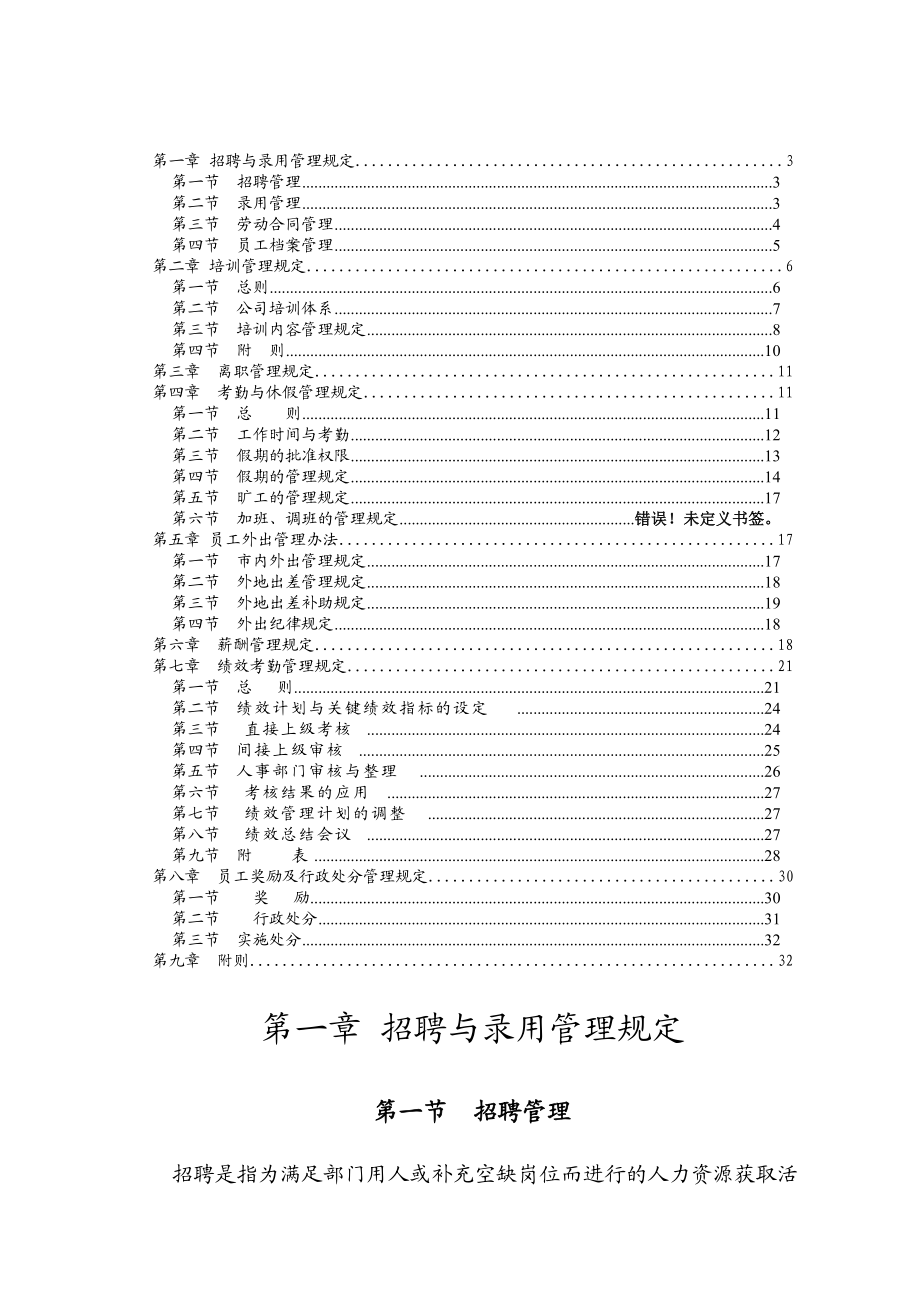 某国际贸易有限公司人事管理制度汇编.doc_第2页