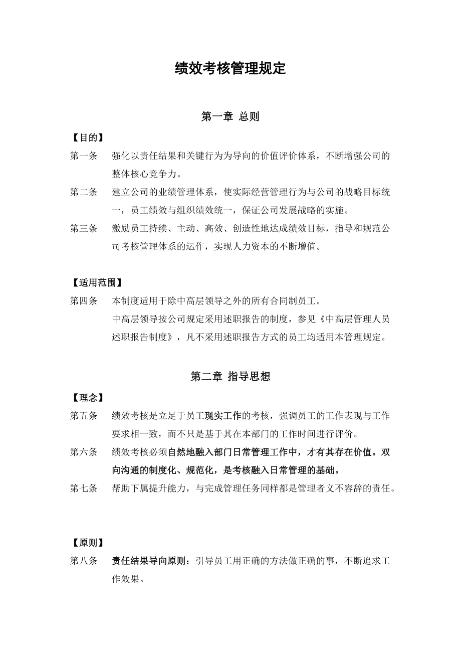 系统工程有限公司绩效考核管理规定.doc_第1页