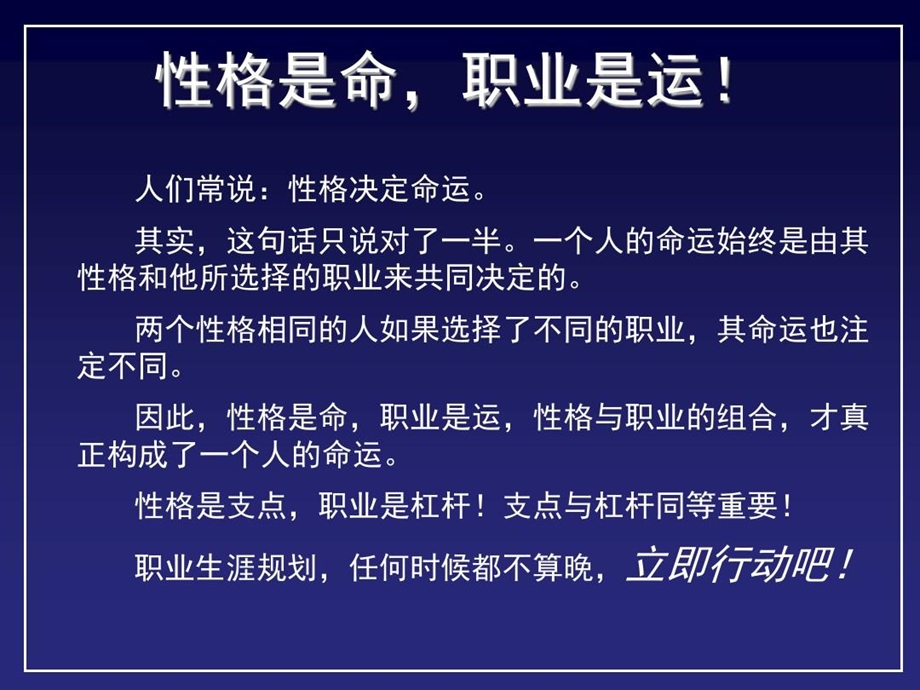 规划人生 成就未来课件.ppt_第2页