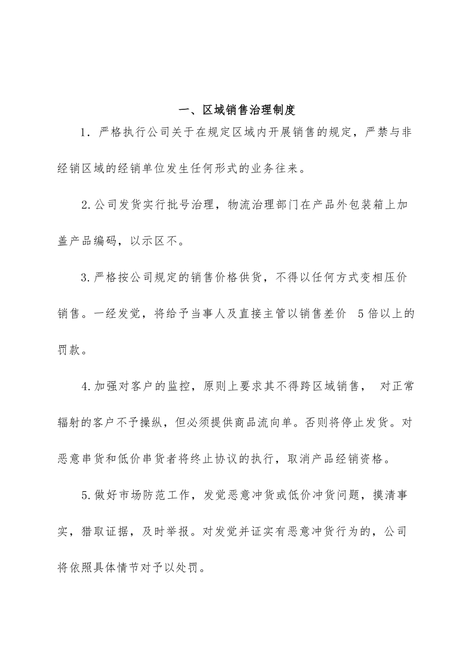 公司销售管理办法范本文件.doc_第2页