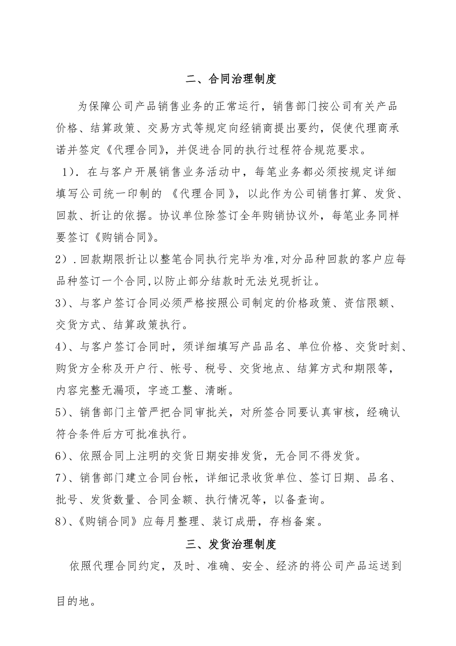 公司销售管理办法范本文件.doc_第3页