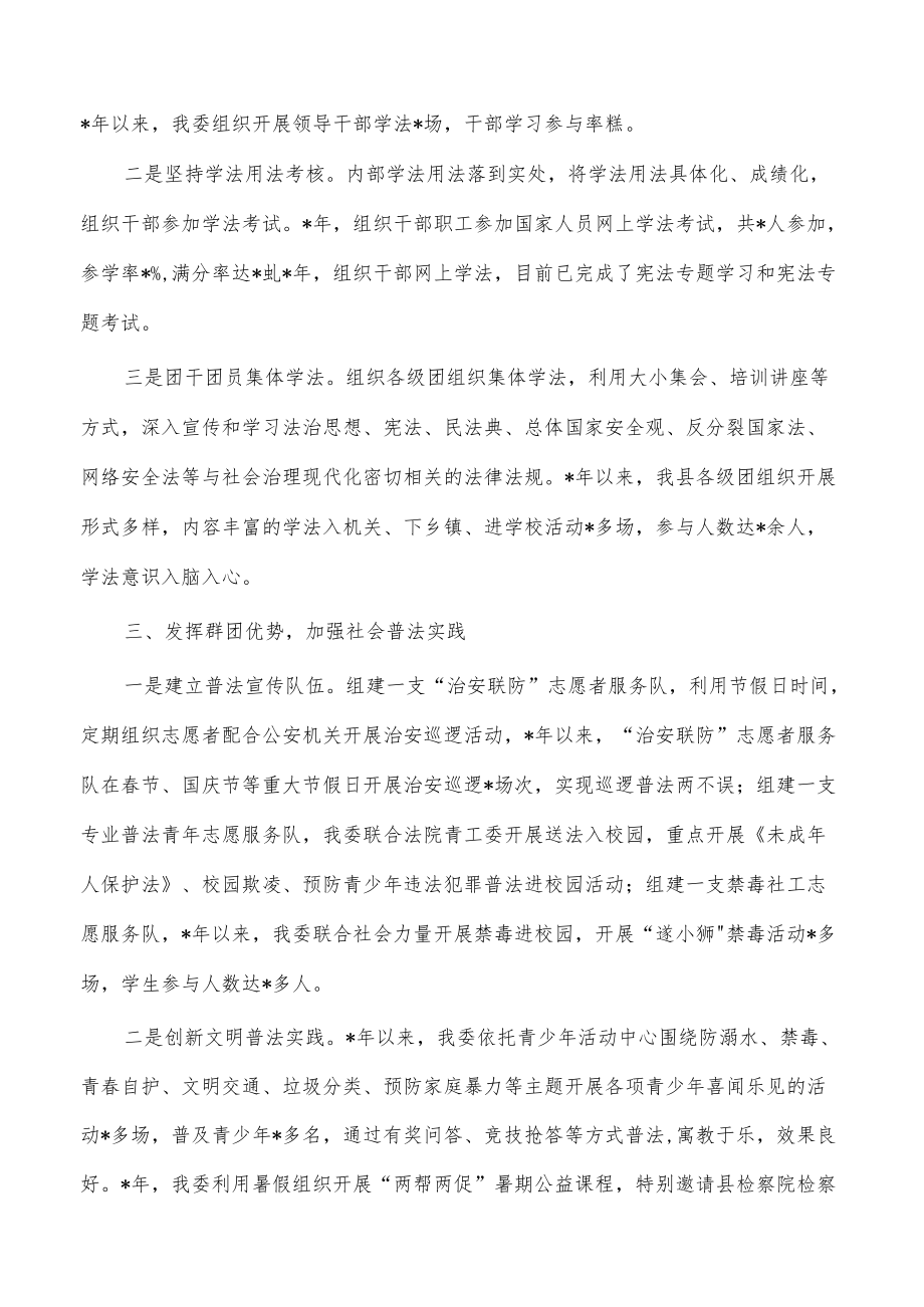 团委谁执法谁普法工作总结.docx_第2页