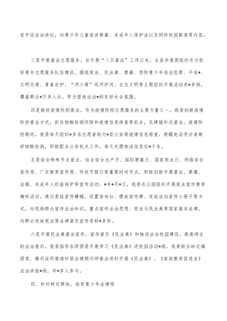 团委谁执法谁普法工作总结.docx_第3页