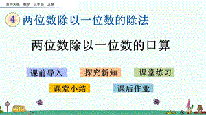 西师大版三年级数学上册第四单元教学ppt课件.pptx