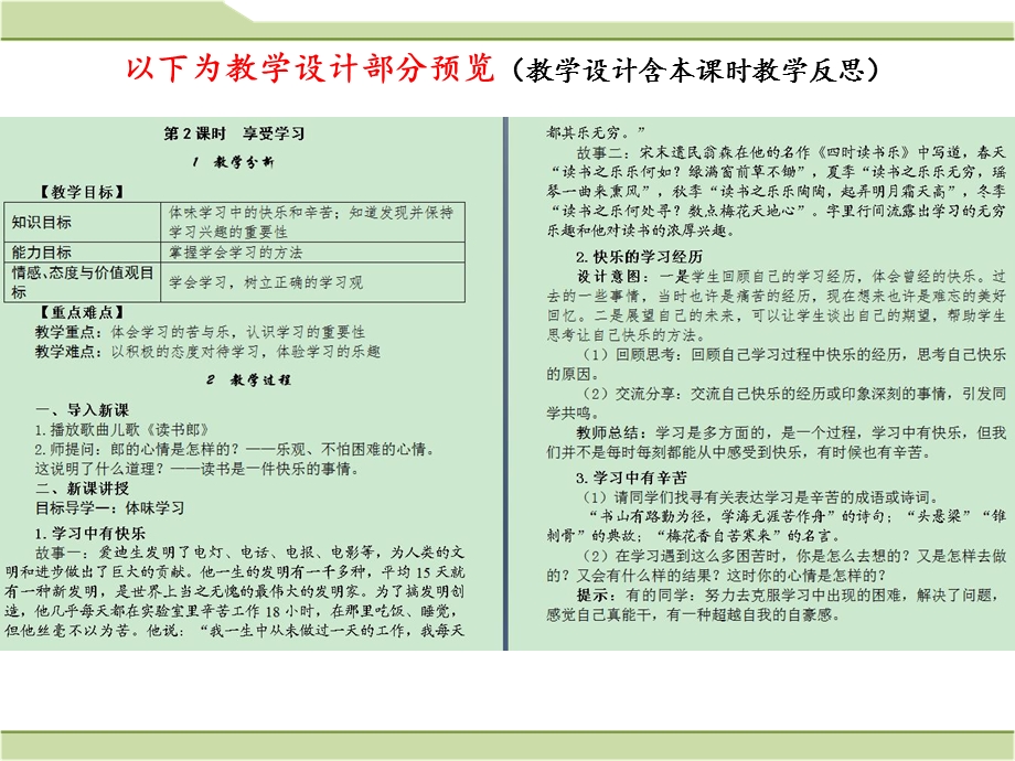 部编人教版七年级上册道德与法治《享受学习》配套教学ppt课件、教学设计.ppt_第2页