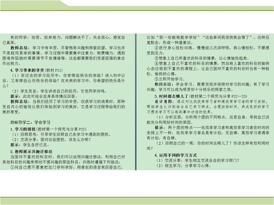 部编人教版七年级上册道德与法治《享受学习》配套教学ppt课件、教学设计.ppt_第3页