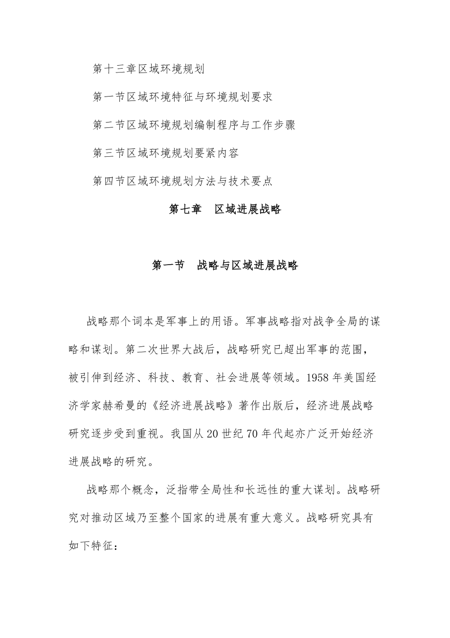 区域城镇体系规划与基础设施规划.doc_第3页