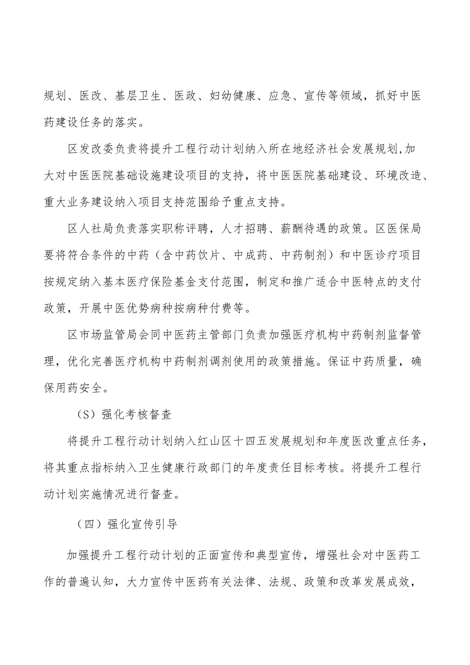 切实做好中医药城乡对口帮扶工作行动计划.docx_第2页