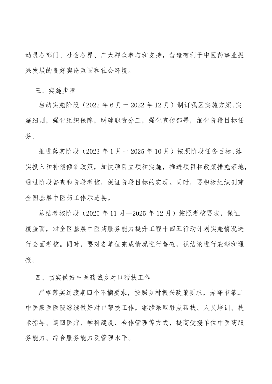 切实做好中医药城乡对口帮扶工作行动计划.docx_第3页