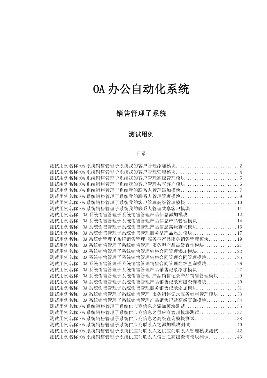 测试用例模板示例.doc_第1页