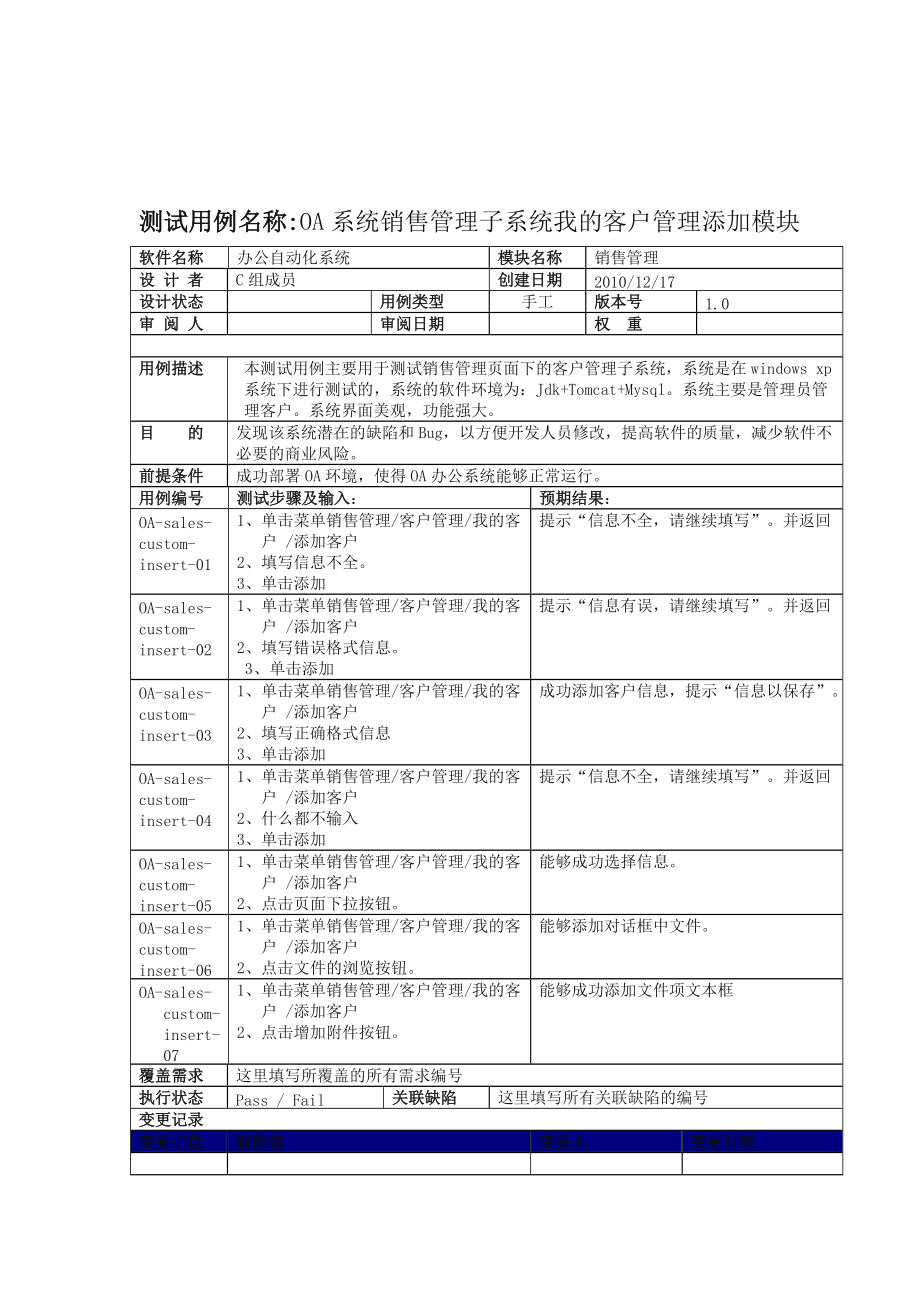 测试用例模板示例.doc_第2页