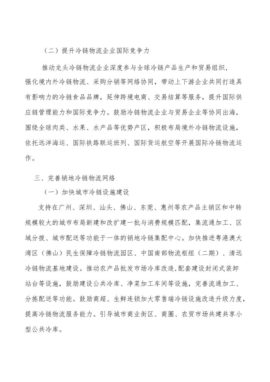 创新产地冷链物流组织模式实施方案.docx_第2页